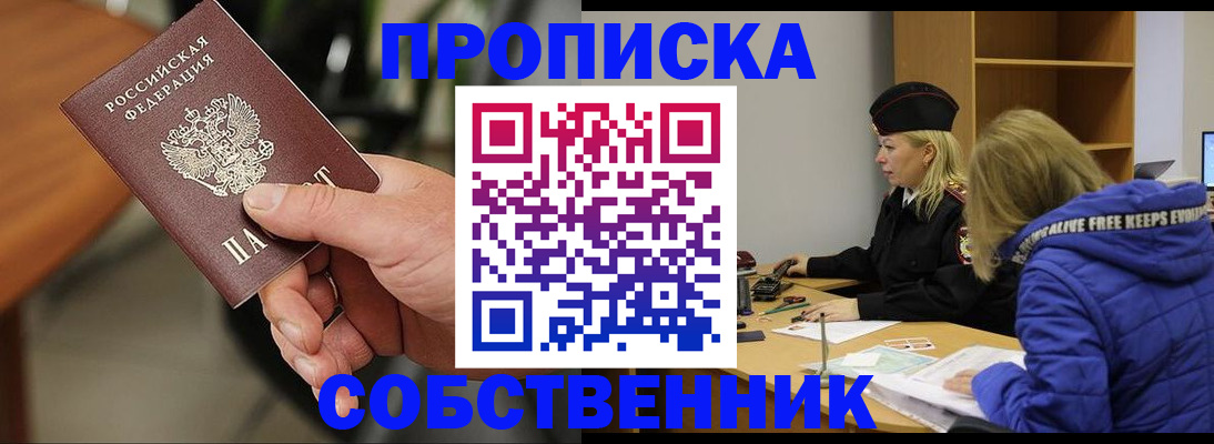 прописка в Элисте