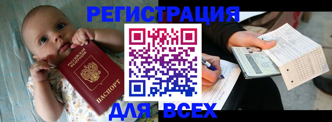прописка паспорт в Элисте