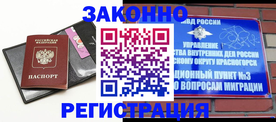 временная регистрация для школы в Элисте