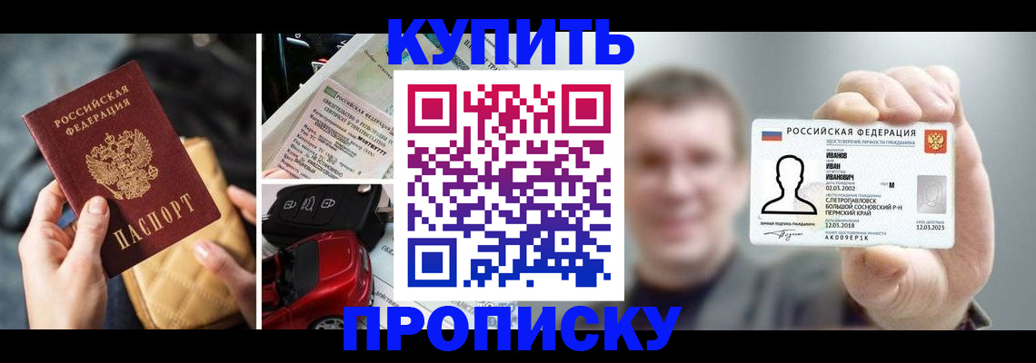 временная регистрация для школы в Элисте