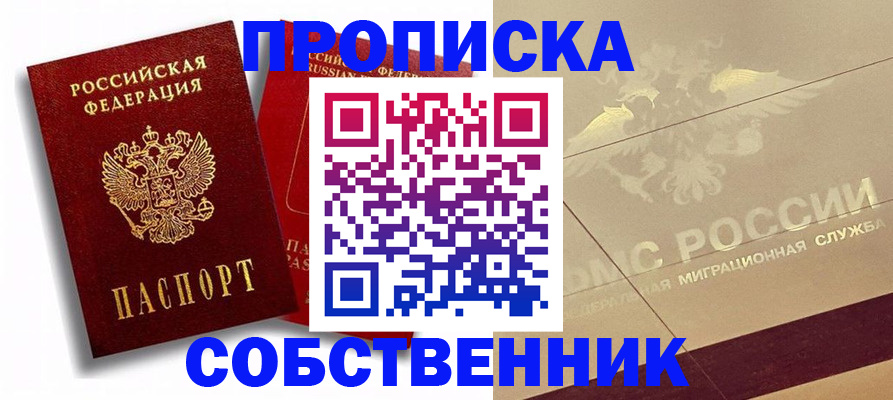 прописка для работы в Элисте