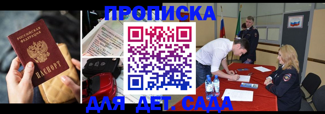 временная регистрация купить в Элисте